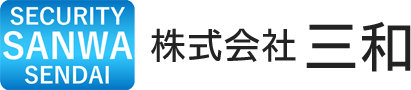 警備業務のことなら仙台市の株式会社三和へ。